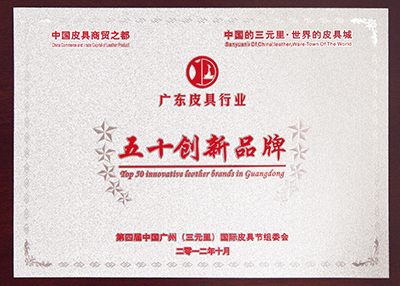 博深獲評(píng)廣東皮具行業(yè)五十創(chuàng)新品牌
