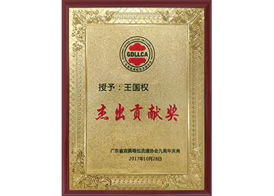 博深獲評(píng)杰出貢獻(xiàn)獎(jiǎng)