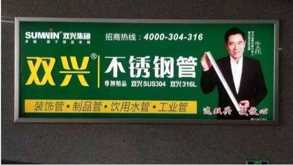 雙興不銹鋼管品牌宣傳上線廈深線，瀘廣線